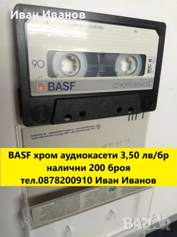 BASF chromdioxid II аудиокасети
