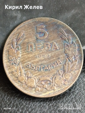 Стара монета 5 лева 1930г. Царство България Хан Крум 26110