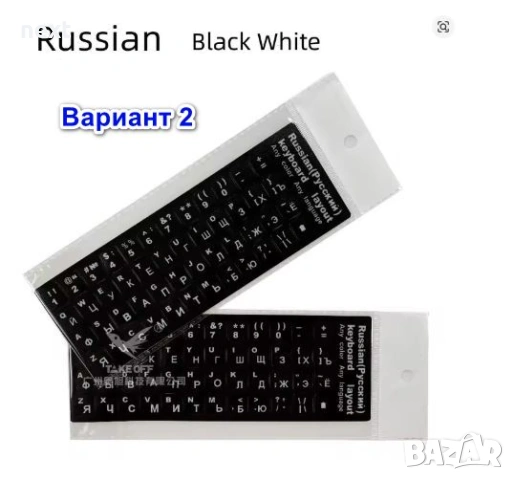 Лепенки - стикери за кирилизация на клавиатура с РУСКА подредба, снимка 3 - Клавиатури и мишки - 30572971