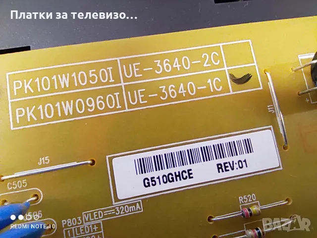 TOSHIBA 32E2533D за части, снимка 8 - Части и Платки - 49232039