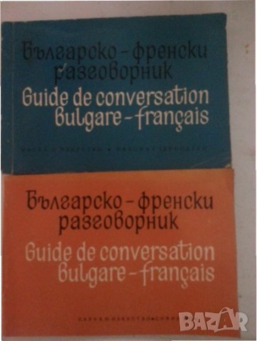 Разговорник: бълг.-чешки, турско-бълг., унгарско-бълг.,бълг.-немски, бълг.-гръцки, сръбски,полски, снимка 7 - Енциклопедии, справочници - 30828883