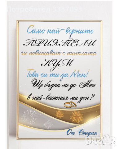 Покани за Кум, снимка 2 - Други - 43598199