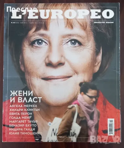 L'europeo Жени и власт брой 44