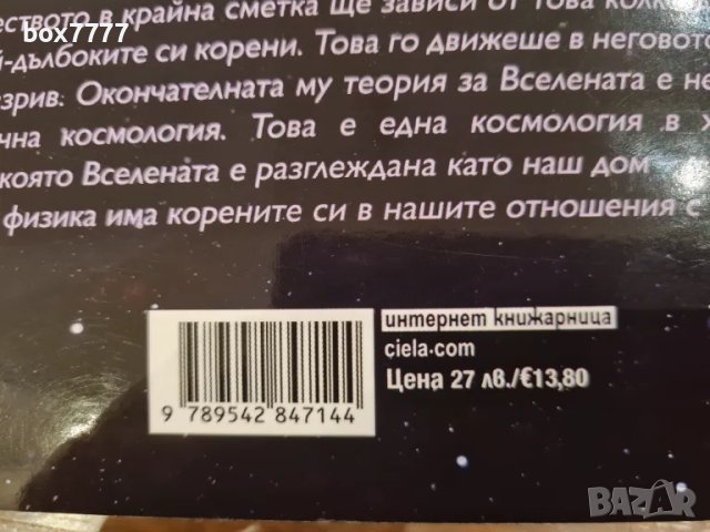 За произхода на времето - отлично състояние, снимка 6 - Специализирана литература - 48541367