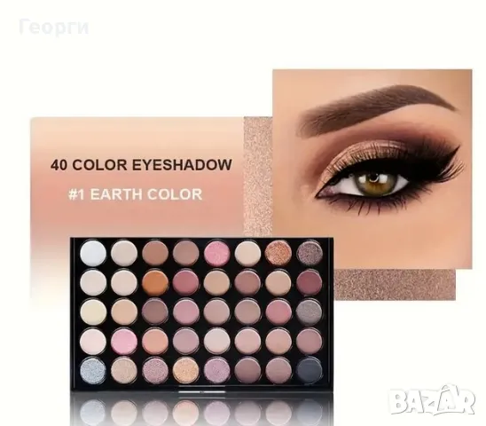 Сенки за очи - 40 цвята