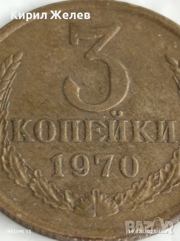Монета 3 копейки 1970г. СССР рядка за КОЛЕКЦИЯ ДЕКОРАЦИЯ 28775, снимка 2 - Нумизматика и бонистика - 51418748