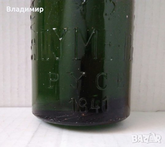 Бутилка от бира "Българско пивоварно дружество "Шуменъ" Русе 1941", снимка 7 - Антикварни и старинни предмети - 33249430