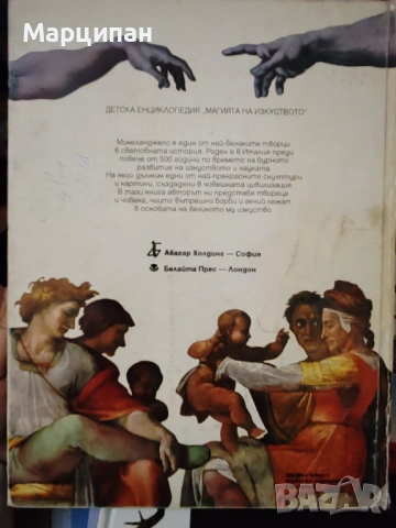 Микеланджело, снимка 2 - Художествена литература - 53463544