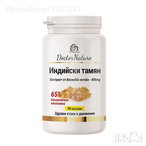 Индийски тамян, 90 капсули, Dr. Nature, снимка 4 - Хранителни добавки - 53343277