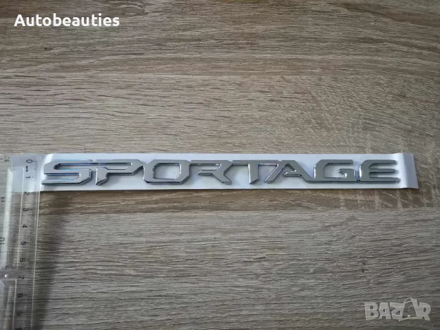 Kia Sportage надпис най-новия фонт, снимка 6 - Аксесоари и консумативи - 49827294