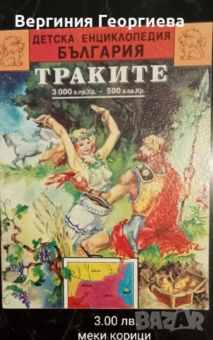 Детски енциклопедии - от 3,00 лв., снимка 2 - Детски книжки - 51835670