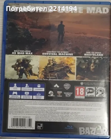 Mad Max (PS4), снимка 2 - Игри за PlayStation - 47398776