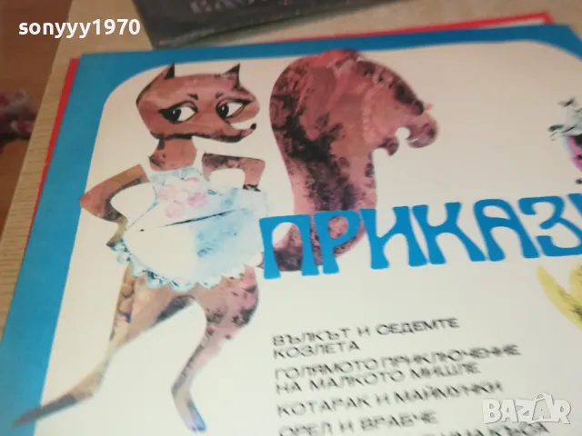 ПРИКАЗКИ 2510241117, снимка 7 - Грамофонни плочи - 47713433