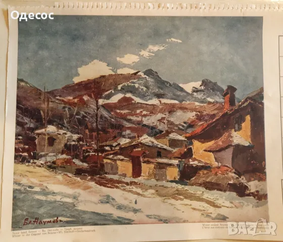 Стара картина на худ. Владимир Наумов/1897-1949/"Квартал Бояна през зимата", снимка 3 - Антикварни и старинни предмети - 48649634