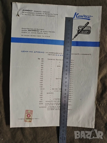 Ценоразпис 1943 Kaweco