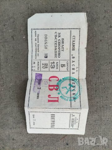 Продавам редки футболни , спортни билети  Левски, стадион Васил Левски, снимка 6 - Антикварни и старинни предмети - 35617110