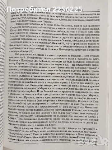 Залезът на първото българско царство ( 1015 - 1018 ), снимка 2 - Специализирана литература - 53537900
