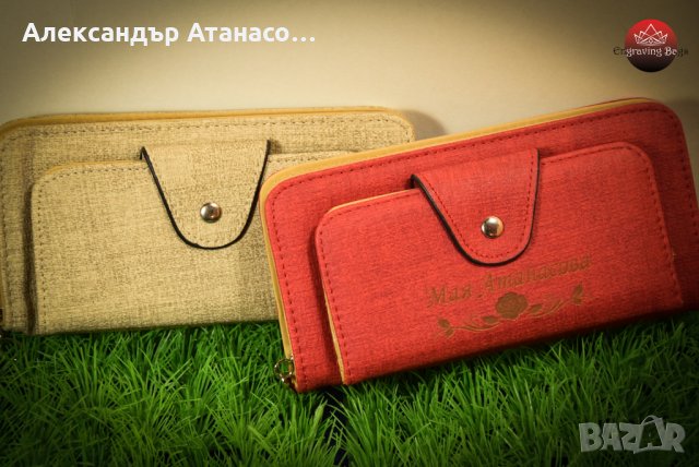 Лазерно гравирано дамско портмоне 