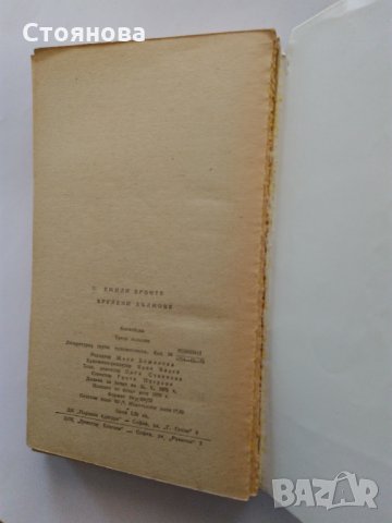 "Брулени хълмове" Емили Бронте - 1979 г., снимка 8 - Художествена литература - 32632479
