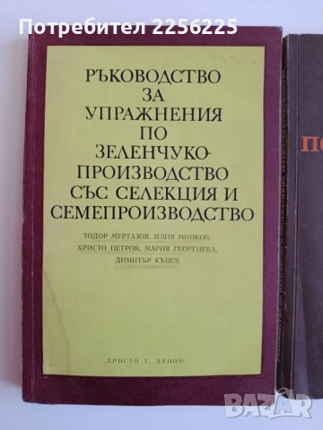 ЛОТ Парниково и оранжерийно зеленчукопроизводство, снимка 5 - Специализирана литература - 52118794