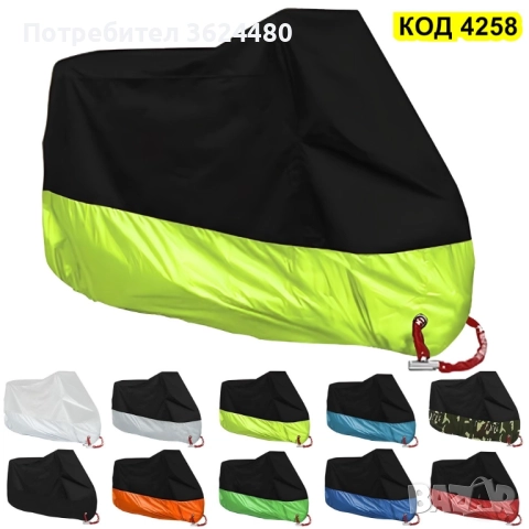 Двуцветно покривало за мотор 4258