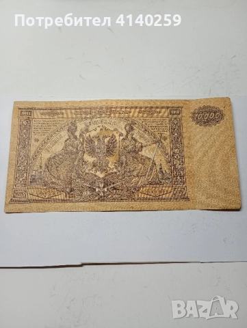 РУСИЯ Банкнота 10000 Рубли 1919 г , снимка 4 - Нумизматика и бонистика - 51853807