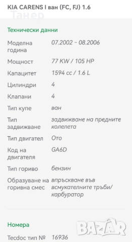 Комплект съединител 