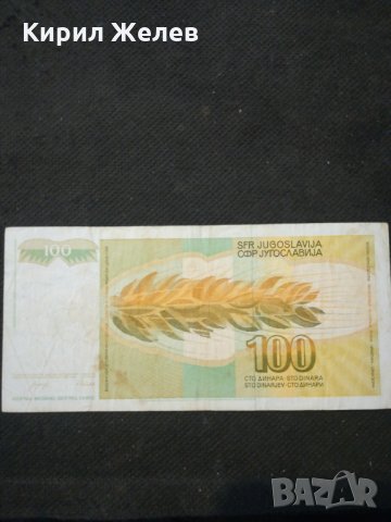 Банкнота Югославия - 10451, снимка 4 - Нумизматика и бонистика - 27562978