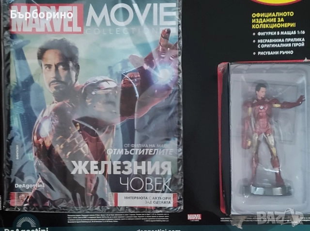 Marvel Железния човек и Игра на покер