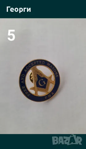 Масонски значки на игла, снимка 5 - Колекции - 50107781