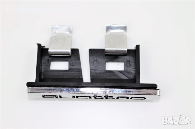 Емблема Лого Предна решетка за Ауди AUDI Quattro Хром, снимка 5 - Аксесоари и консумативи - 32931220