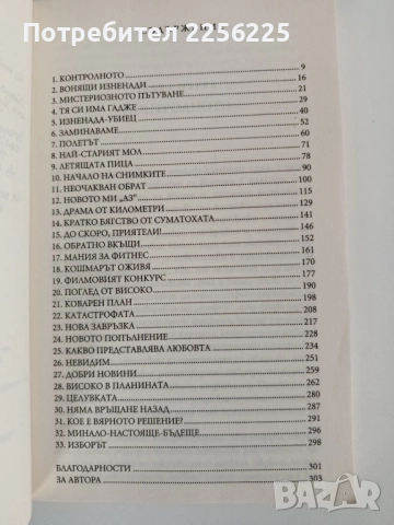Невидим, снимка 4 - Художествена литература - 52215537