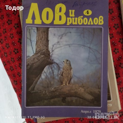  списание Лов и риболов , снимка 7 - Списания и комикси - 43093898