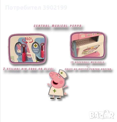 Клиника доктор Peppa Pig Пепа Пиг, снимка 2 - Други - 43079157
