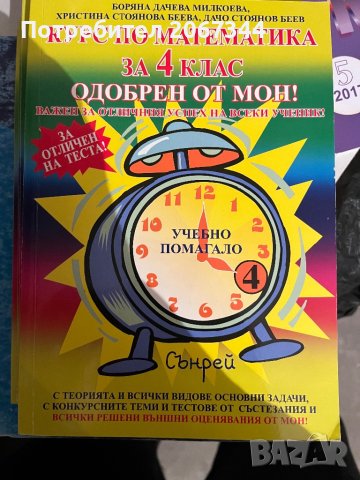  математика 4, 5, 6 клас, снимка 5 - Учебници, учебни тетрадки - 39394316