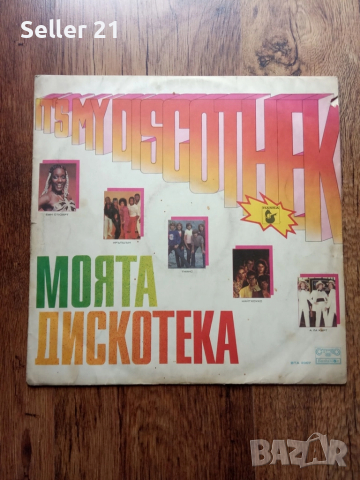 Грамофонни плочи от 60-70-80 години - 2, снимка 11 - Грамофонни плочи - 52061794