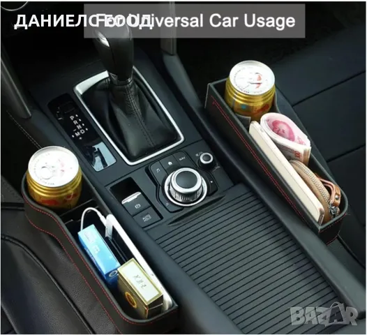 Кожен органайзер за кола между седалките - 1 брой., снимка 8 - Аксесоари и консумативи - 47362783