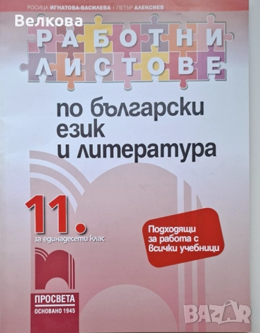 Литература за 11. и 12. клас - профилирана подготовка. Лирика, Проза, Драма, снимка 2 - Учебници, учебни тетрадки - 51686036