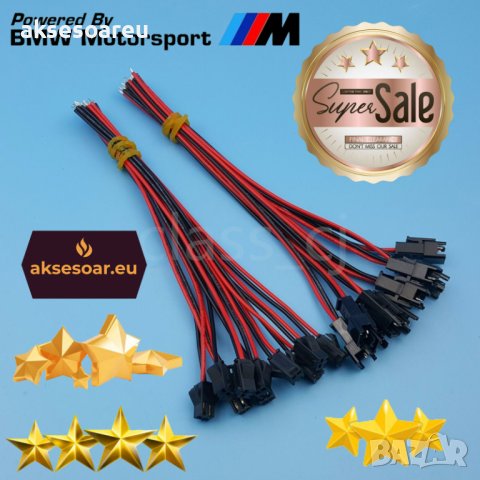 2 съединителни букси връзки с кабел JST SM 2 Pin 15 см мъжки и женски пинове свързващ проводник коне, снимка 3 - Друга електроника - 40818206