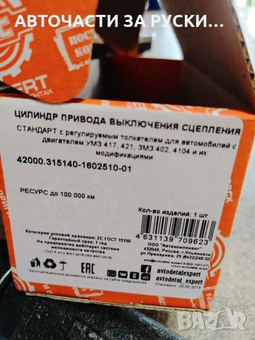Помпа съединител долна Уаз Хънтър/Патриот нова заводска, снимка 2 - Части - 33572006