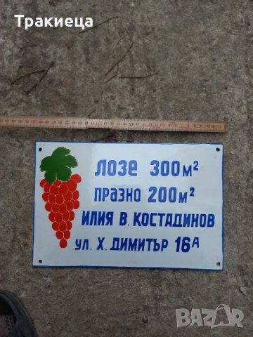 СТАРА ЕМАЙЛИРАНА ТАБЕЛА , снимка 3 - Антикварни и старинни предмети - 43533675