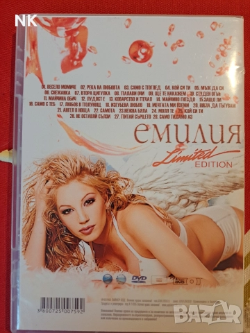 ЕМИЛИЯ-DVD Limited edition, снимка 3 - DVD дискове - 52746380