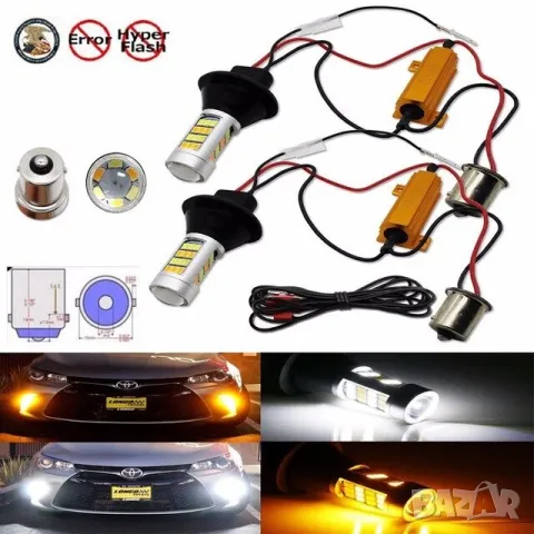 LED крушки за дневни светлини + мигач комбинирани Canbus