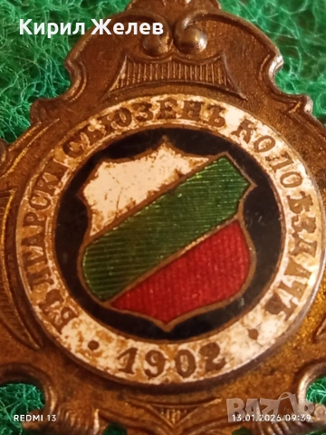 ЦАРСТВО БЪЛГАРИЯ знак Български съюз колоездач 1902г. уникат за КОЛЕКЦИЯ 52796, снимка 3 - Антикварни и старинни предмети - 53081658