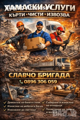 хамали Дупница 0896306059