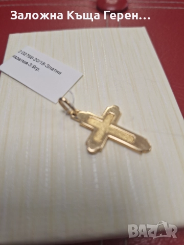 Златна Висулка Кръст - 14к. - 3,90гр.