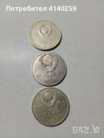 РУСКИ МОНЕТИ , снимка 5 - Нумизматика и бонистика - 53480591