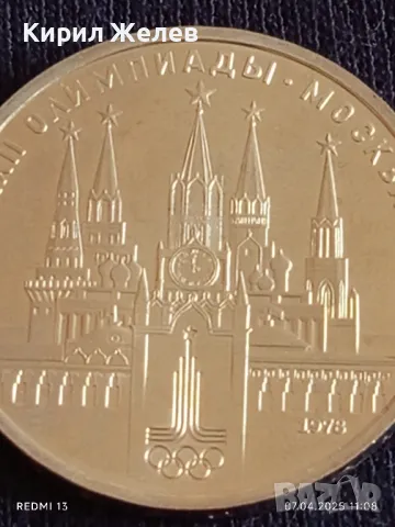Юбилейна монета 1 рубла 1978г. СССР XXII Олимпийски игри Москва 47036, снимка 8 - Нумизматика и бонистика - 49790569
