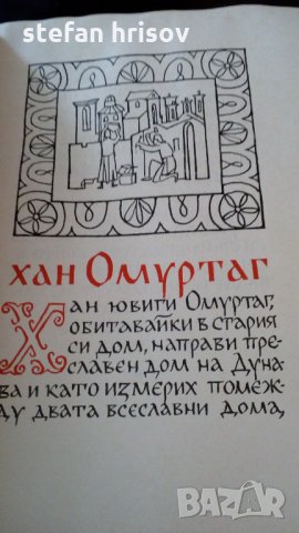 български царе 681-1366, снимка 9 - Енциклопедии, справочници - 27816439