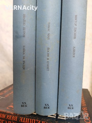 В. Пасков, Томас Ман, Ивайло Петров , снимка 2 - Художествена литература - 43880458